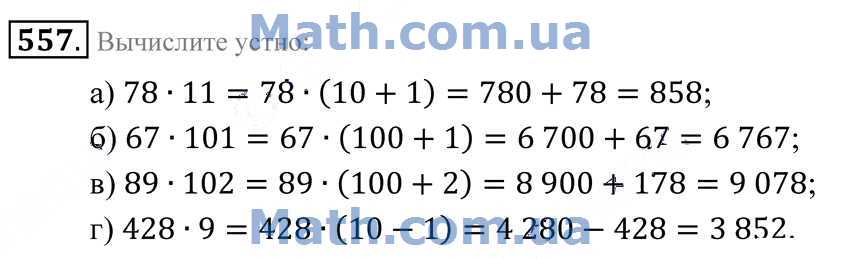 Математика 5 класс стр 105 номер 6.79