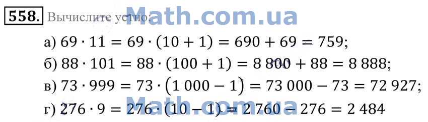 Упр 5.558 математика 5. 558 Математика 5. Математика 5 класс 2 часть номер 558. Математика 6 класс номер 558.