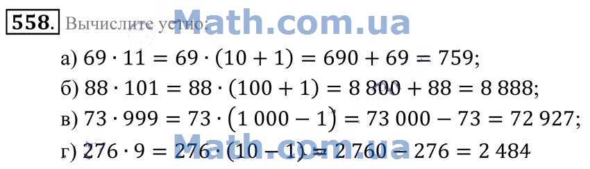 Математика 5 класс страница 146 номер. 558 Математика 5. Математика 5 класс 2 часть номер 558. Математика 6 класс номер 558.