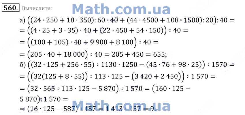 Вычислите 24 22 3. ((24*250+18*350):60*400+(44*4500+108*1500):20):40. ((24*250+18*350):60*400. [[24*250+18 350 60 40+ 44 4500+108 1500 20 40. Гдз по математике номер 560.