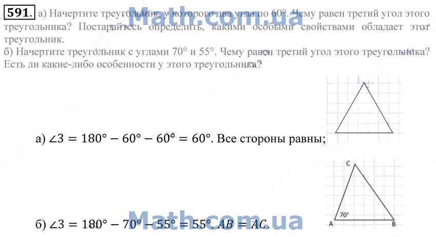 Геометрия 8 класс страница 157 номер 591. Два угла треугольника равны 112 26 чему равен третий угол. Математика 5 класс 2 часть номер 591. 4. Начертите треугольник вск, в котором угол вск равен 110о..