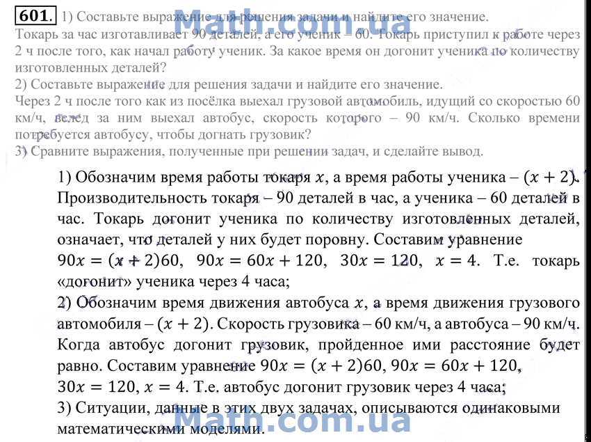 За 7 часов токарь изготовил 63 одинаковые. Реши задачу за 7 часов токарь изготовил 63 одинаковые детали. За 7 часов токарь изготовил 63 одинаковые детали условие задачи. За 7 часов токарь изготовил. Математика 5 класс номер 601.