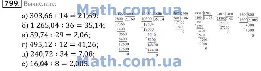 5 класс математика 1 часть номер 799. Номер 799 по математике 5 класс. Математика 5 класс 1 часть номер 799. Математика 5 класс стр 208 номер 799. Упражнения 799 по математике 5.