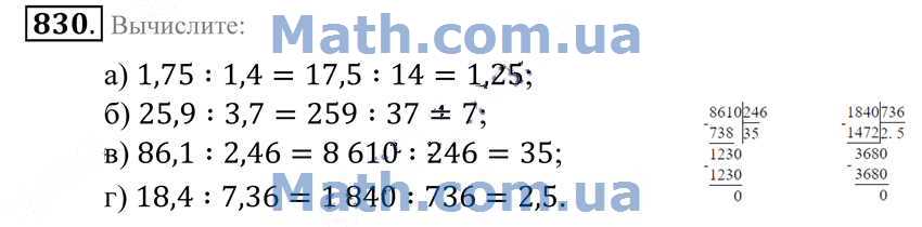 Математика 5 класс мерзляк номер 830. Гдз по математике номер 830. Номер 830 5 класс. Вычислите (830-832). Математика 5 класс 1 часть номер 830.