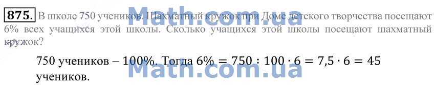 Математика 5 класс страница 224 номер 875. Номер 875.