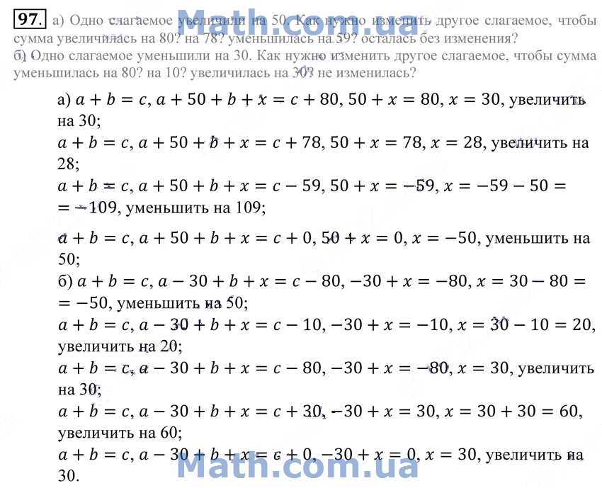 Слагаемое выросли. Как изменится сумма если слагаемые увеличить. Изменить второе слагаемое чтобы сумма не изменилась. Математика 5 класс Зубарева Мордкович учебник.