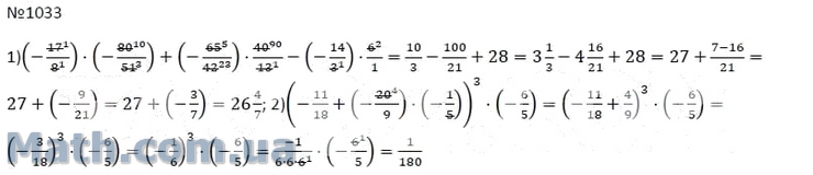 Математика 6 класс 1 часть номер 1033.