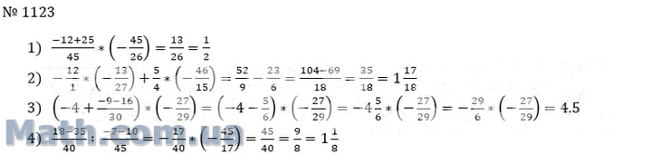 Математика 5 класс номер 1123 1