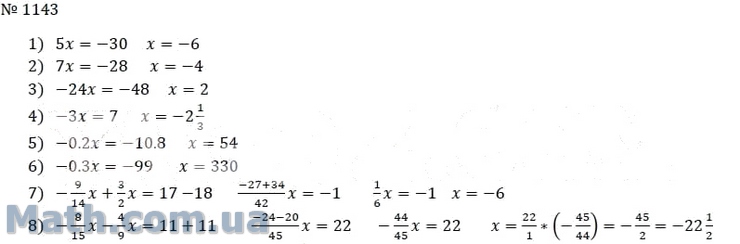 Математика 6 класс упр 1143