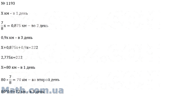 Математика 6 класс мерзляк номер 1193. Математика 6 класс номер 1193. Математика 6 класс Никольский номер 1193.