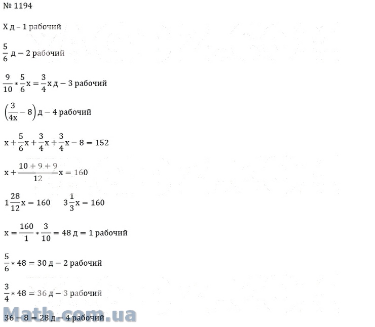 Математика 6 класс номер 1144 мерзляк полонский. Математика 6 класс Мерзляк 1194. Номер 1194 по математике 6 класс Мерзляк. Четверо рабочих изготовили 152 детали.