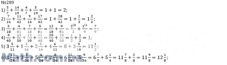 Математика 5 класс номер 289