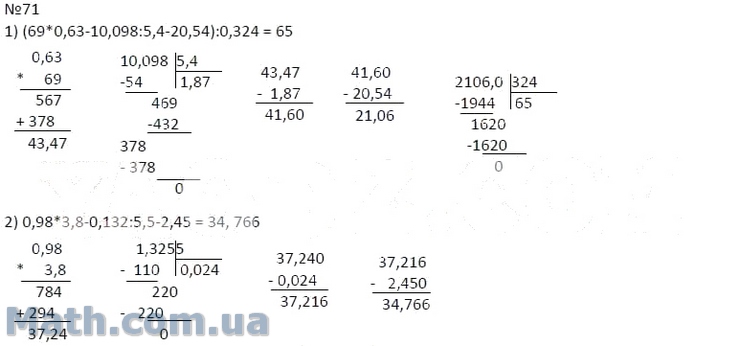 Математика 6 класс 71 1. Выполните действие 69 0.63-10.098 5.4-20.54 0324. Выполните действия 69 0.63-10.098 5.4-20.54 0.324. Выполните действия 69 0.63-10.098. Выполните действия 69 0.63-10.098 5.4-20.54 0.324 решение столбиком.