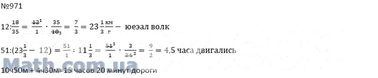 16 ч 50 мин. Математика 6 класс номер 971. Матем 5 номер 971. Математика 6 класс номер 971 страница 162.