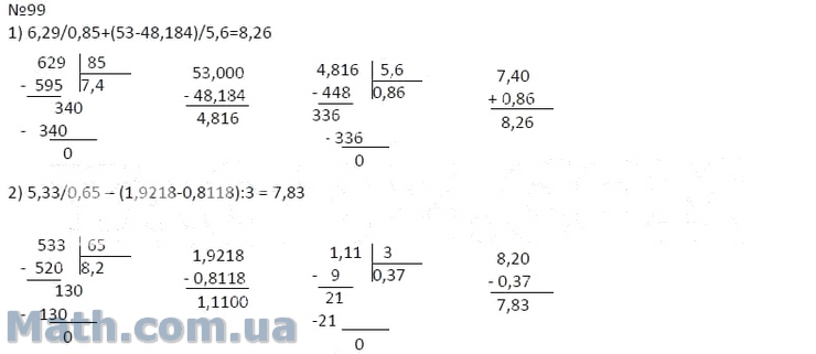 Вычислите 6 3 33 6 3 2. 5,33:0,65-(1,9218-0,8118):3 Решение. 5 33 0 65 1 9218 0 8118 3 Столбиком. 1.9218-0.8118 В столбик. Математика 6 класс номер 816.