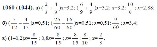 Решение по математике 6 класс виленкин 2023. Номер 1060 по математике 6 класс Виленкин. Математика 6 класс номер 1060.