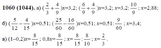 Математика 6 класс учебник номер 1060. Номер 1060 по математике 6 класс Виленкин. Математика 6 класс номер 1060.