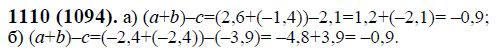 4.342 математика 6 класс виленкин 2 часть. Математика 6 класс Виленкин номер 1110. Математика 6 класс Жохов 1110. Математика 6 класс номер 1110 задача. Математика 6 класс Виленкин 2 часть номер 1110.