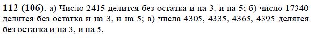 Номер 112 виленкин 5 класс. Математика 6 класс упражнение 112. Математика 2 часть Виленкин страница 112 упражнение 596. Виленкин 124 6 класс выясни делится ли число а на число в без остатка. Решение задаче ответ номер 112 странице 30.