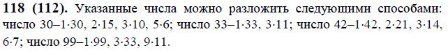 Математика 6 класс жохова номер 4.300. Разложи число на два множителя всеми возможными способами. Разложите на два множителя всеми возможными способами числа 30 33 42 99. Разложи число на два множителя всеми возможными способами 6. Математика 6 класс Виленкин Жохов Чесноков Шварцбурд 1 часть учебник.