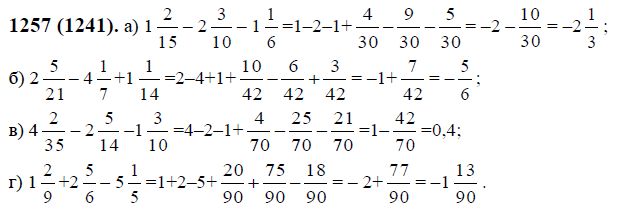 Математика 6 класс виленкин 1257
