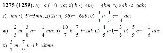 Математика 6 класс 1 часть номер 1275