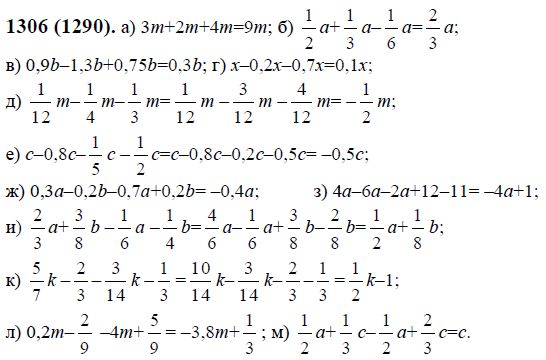 Приведите подобные слагаемые 3m 2m. Математика шестой класс Виленкин номер 1306. Математика 6 класс Виленкин 1306. Математика номер 1306 гдз 6 класс. 6 Класс математика Виленкин гдз номер 1306.
