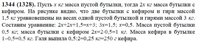 Математика 6 класс 2 часть номер 248. Номер 1344 по математике 6. Математика 6 класс Виленкин задачи с x. Математика 6 класс Виленкин 1344. Математика 6 класс номер 1344.