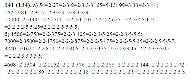 Математика 5 класс виленкин номер 141