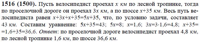 За первый час велосипедист проехал 3 7. Математика 6 класс номер 1516. Велосипедист проехал 43 км по проселочной дороге. Математика 6 класс Виленкин номер 1516. Номер 1516 по математике 5 класс.