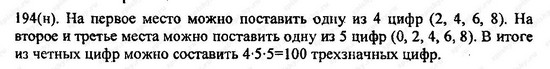 Русский язык третий класс номер 194