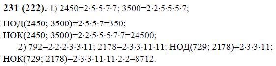 Математика 6 класс 2 часть номер 231. Наибольший общий делитель. Наибольший общий делитель чисел задания. Наибольший общий делитель 6 класс Виленкин. Математика 6 класс наибольший общий делитель.