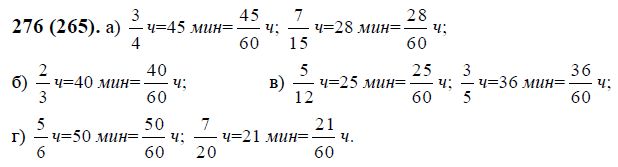 Выразить в шестидесятых долях часа. Математика 6 класс Виленкин номер 276. Математика 6 класс номер 276. Гдз по математике 6 класс Виленкин номер 276. Матиматикаи6 класс номер276.