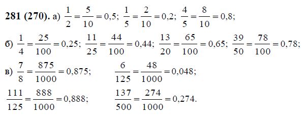 Математика 6 класс 2 часть номер 237. Математика 6 класс номер 281. Математика 4 класс номер 281. Математика Чесноков 6 класс номер 237. Математика 6 класс Виленкин номер 6.14 (б, в),.