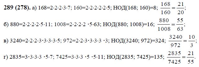 Математика 5 класс номер 289
