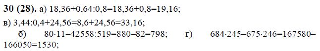 5.30 математика 6 класс виленкин