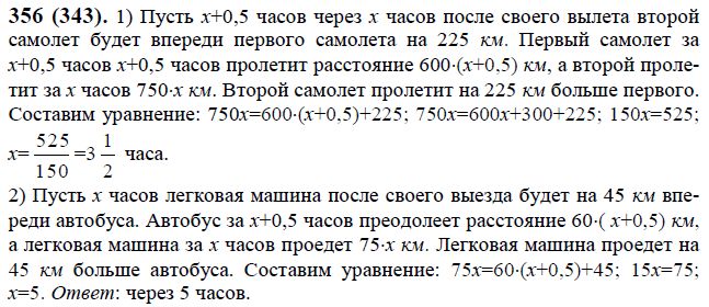 Номер 356 математика 5 класс виленкин