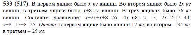 Математика 6 класс упр 386. В трёх ящиках было 76 кг вишни во втором ящике было в 2 раза больше. Задача 533. В 3 ящиках было 76 килограмм вишни во 2 ящике. Математика 6 класс 1 часть номер 533.