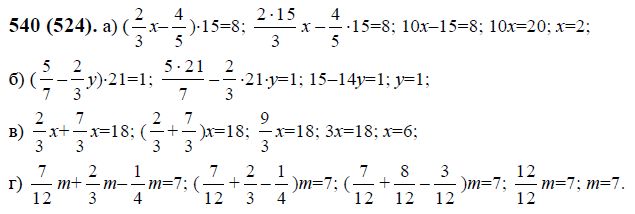 Математика пятый класс вторая часть номер 540