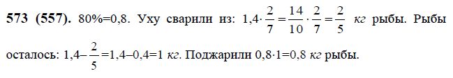 Математика 6 класс виленкин 2023 номер 4.299. Математика 6 класс Виленкин 1 часть номер 573. Математика 6 класс задание номер 573.