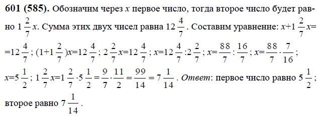 Них сумму в несколько раз. Математика 6 класс номер 601. Математика 6 класс Виленкин номер 601. Гдз по математике номер 601. Сумма двух чисел равна одному из них.