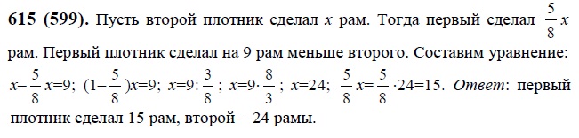 Математика 6 класс 2 часть номер 599. Номер 615 по математике 6 класс Виленкин.