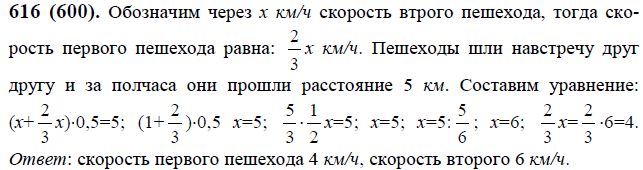 Математика 6 класс виленкин 2016. Математика 6 класс Виленкин номер 616. Задача номер 616. Номер 616 по математике 5 класс Виленкин.