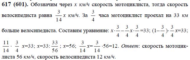 За первый час велосипедист проехал 3 7. Задача 617 математика 6 класс Виленкин. Задачи по математике 6 класс Виленкин. Решение уравнений 6 класс Виленкин с решением.