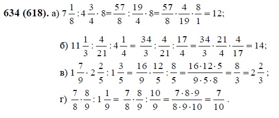 Математика 6 класс Виленкин учебник номер 634.