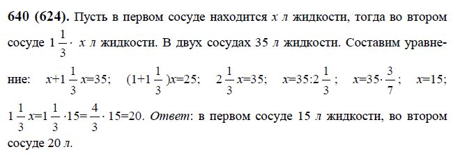 4.397 математика 6 класс виленкин 2