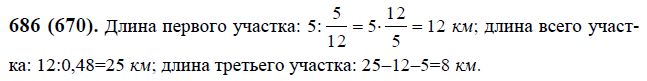 Математика 6 класс 2 часть номер 686. Математика Виленкин 6 кл номер 686. Виленкин 6 класс номер 686. Математика 6 класс Виленкин 1 часть номер 686.