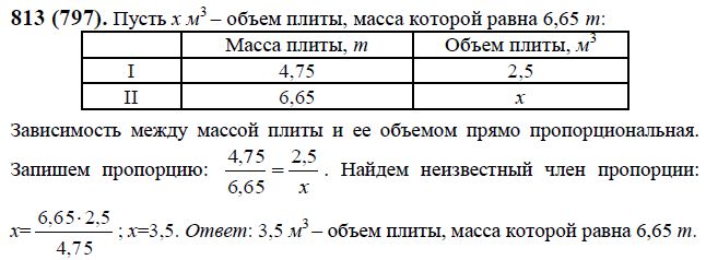 Бетонная плита объемом 2 метра в кубе. Бетонная плита объёмом 2.5. Математика 6 класс номер 813. Математика 6 класс Виленкин номер 813.