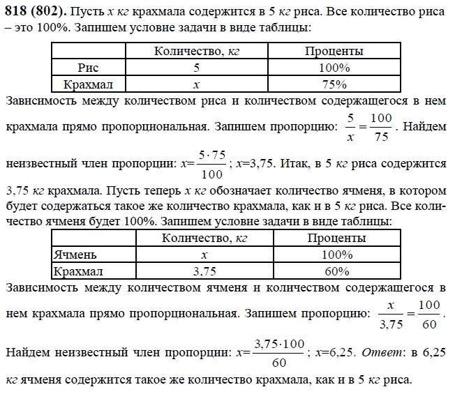 Вычислить 60 процентов. Математика шестой класс Виленкин номер 818. Гдз по математике Виленкин упражнение 818. Гдз по математике 6 класс Виленкин номер 818. Задачи с таблицами 5 класс математика Виленкин.