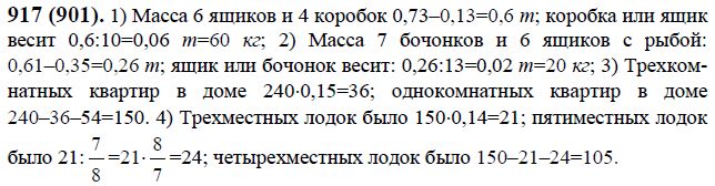 Математика 6 класс учебник виленкин номер 4.301. Математика 6 класс номер 917 Виленкин задача 4. Математика 6 класс 917 Виленкин 3 задача. Номер 917 по математике 6 класс. Математика 6 класс номер 917 (4).